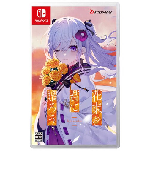 ブシロード　Switchゲームソフト 花束を君に贈ろう-Kinsenka- ﾊﾅﾀﾊﾞｦｷﾐﾆｵｸﾛｳ<br>★こちらの商品は人気商品のため、色違い・仕様違い等含め「一家族１台限り」でのご協力をお願いしております。