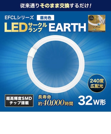 エコデバイス　丸形 LEDサークルランプ Earth アース 32形 昼光色 EFCL32LEDES28N