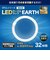 エコデバイス　丸形 LEDサークルランプ Earth アース 32形 昼光色 EFCL32LEDES28N