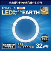 エコデバイス　丸形 LEDサークルランプ Earth アース 32形 電球色 EFCL32LEDES28W