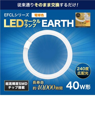 エコデバイス　丸形 LEDサークルランプ Earth アース 40形 電球色 EFCL40LEDES28W