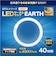 エコデバイス　丸形 LEDサークルランプ Earth アース 40形 電球色 EFCL40LEDES28W