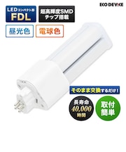 エコデバイス　LEDランプ コンパクト形 FDL 27形 昼光色 1個 EFDL27LED-N