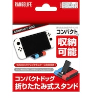 レンジライフ　Switch用コンパクトドッグ 折りたたみ式スタンド ブルーレッド SwitchｺﾝﾊﾟｸﾄﾄﾞｯｸBLRD