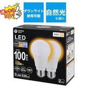 ORIGINALBASIC　LED電球 E26口金 断熱施工器具対応［一般電球形 100W相当 電球色 2個 広配光タイプ］ LDA11LGSK100XOS2P