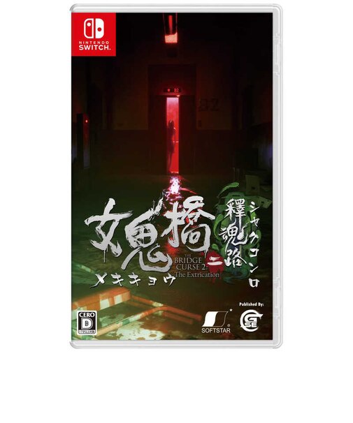 GAMESOURCEENTERTAI　Switchゲームソフト 女鬼橋二 釋魂路 ﾒｷｷｮｳﾆｼｬｸｺﾝﾛ<br>★こちらの商品は人気商品のため、色違い・仕様違い等含め「一家族１台限り」でのご協力をお願いしております。