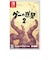 GAMESOURCEENTERTAI　Switchゲームソフト グーの惑星2 ｸﾞｰﾉﾜｸｾｲ2<br>★こちらの商品は人気商品のため、色違い・仕様違い等含め「一家族１台限り」でのご協力をお願いしております。
