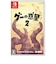GAMESOURCEENTERTAI　Switchゲームソフト グーの惑星2 ｸﾞｰﾉﾜｸｾｲ2<br>★こちらの商品は人気商品のため、色違い・仕様違い等含め「一家族１台限り」でのご協力をお願いしております。