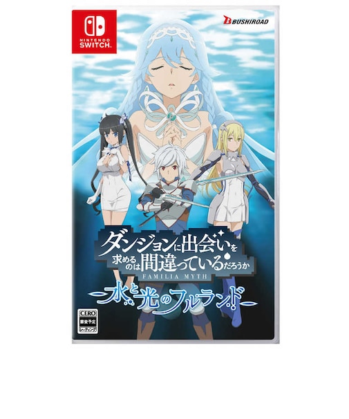 ブシロード　Switchゲームソフト ダンジョンに出会いを求めるのは間違っているだろうか 水と光のフルランド 通常版 ﾀﾞﾝﾏﾁﾌﾙﾗﾝﾄﾞﾂｳｼﾞｮｳ