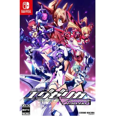 コスモマキアー　Switchゲームソフト トリガーハート エグゼリカ エンハンスド ﾄﾘｶﾞｰﾊｰﾄｴﾝﾊﾝｽﾄﾞ<br>★こちらの商品は人気商品のため、色違い・仕様違い等含め「一家族１台限り」でのご協力をお願いしております。