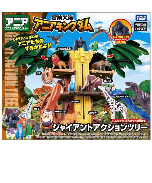 タカラトミー　アニアキングダム ジャイアントアクションツリー ｱﾆｱｼﾞｬｲｱﾝﾄｱｸｼｮﾝﾂﾘｰ