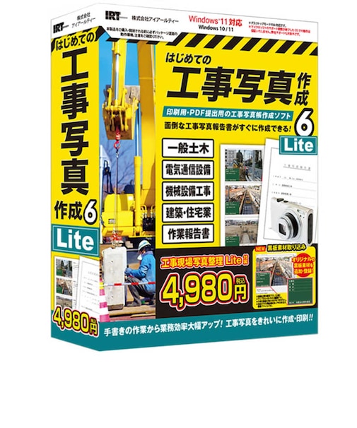 IRT　はじめての工事写真作成6 Lite ［Windows用］ IRTB0513
