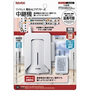 リーベックス　中継器 XP2000