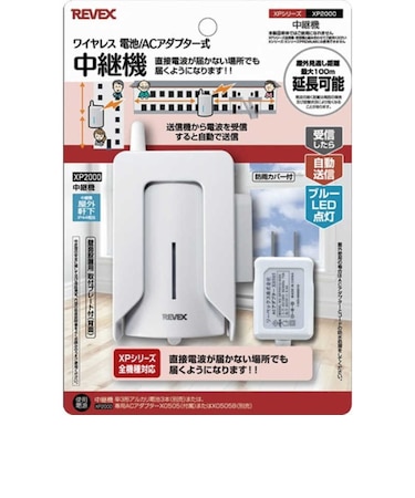 リーベックス　中継器 XP2000