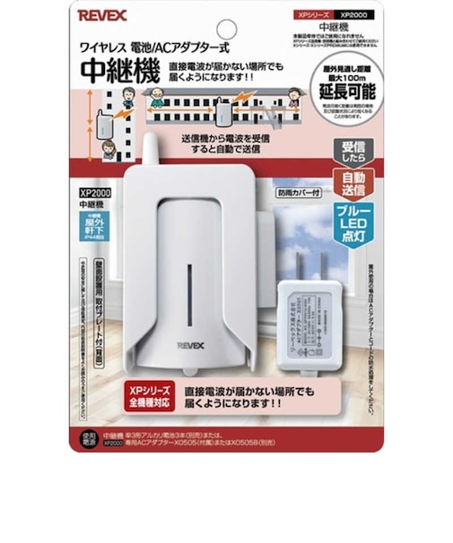 リーベックス　中継器 XP2000