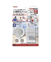 リーベックス　5ケ所携帯呼び出しチャイムセット XP310A