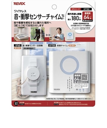 リーベックス　音･衝撃センサーチャイムセット XP760