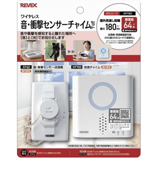 リーベックス　音･衝撃センサーチャイムセット XP760