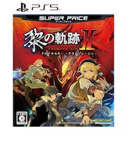 日本ファルコム　PS5ゲームソフト 英雄伝説 黎の軌跡II スーパープライス ｸﾛﾉｷｾｷ2SP<br>★こちらの商品は人気商品のため、色違い・仕様違い等含め「一家族１台限り」でのご協力をお願いしております。