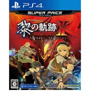 日本ファルコム　PS4ゲームソフト 英雄伝説 黎の軌跡II スーパープライス ｸﾛﾉｷｾｷIISP