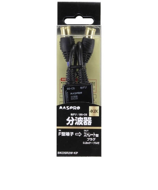 マスプロアンテナ　4K8K衛星放送対応分波器 (0.2mケーブル付) BKOSR2WKP