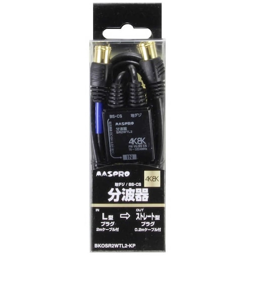 マスプロアンテナ　4K8K衛星放送対応分波器 (出力0.2m･入力2.0mケーブル付) BKOSR2WTL2KP