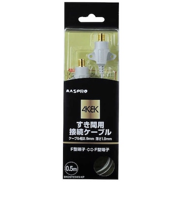 マスプロアンテナ　4K8K対応 アンテナケーブル 0.5m ホワイト  BKOSTC5W3KP