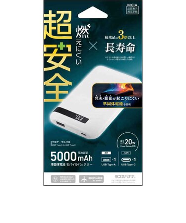 ラスタバナナ　5000mAh 準固体モバイルバッテリー A×1 C×1 PD20W出力 [ USB Power Delivery対応 / 2ポート ] ホワイト RLI050C20W03WH