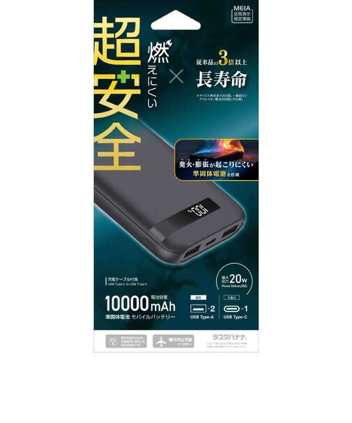 ラスタバナナ　10000mAh 準固体モバイルバッテリー A×2 C×1 PD20W出力 [ USB Power Delivery対応 / 3ポート ] チャコールグレー RLI100C20W04CGRY