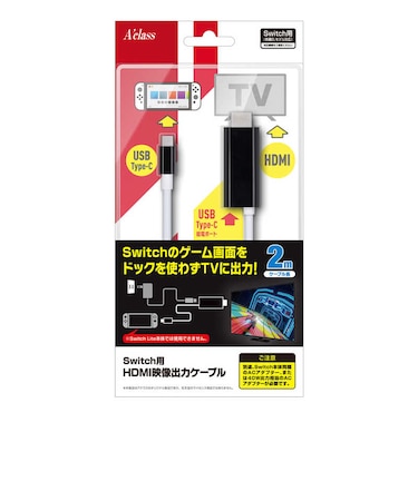 アクラス　Switch用HDMI映像出力ケーブル SwﾖｳHDMIｴｲｿﾞｳｹｰﾌﾞﾙ