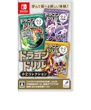 ディースリー・パブリッシャー　Switchゲームソフト ドラゴンドリル 小2コレクション ﾄﾞﾗｺﾞﾝﾄﾞﾘﾙｼｮｳ2ｺﾚｸｼｮ<br>★こちらの商品は人気商品のため、色違い・仕様違い等含め「一家族１台限り」でのご協力をお願いしております。