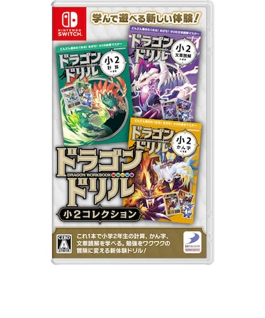 ディースリー・パブリッシャー Switchゲームソフト ドラゴンドリル 小2コレクション ドラゴンドリルショウ2コレクショ<br>★こちらの商品は人気商品のため、色違い・仕様違い等含め「一家族1台限り」でのご協力をお願いしております。