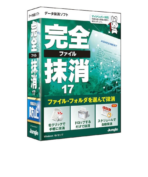 ジャングル　完全ファイル抹消17  Windows用  JP004609