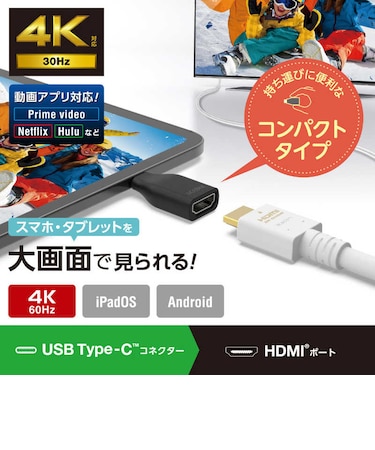 エレコム　USB Type C to HDMI 変換アダプタ ブラック MPACHDMIQDBK