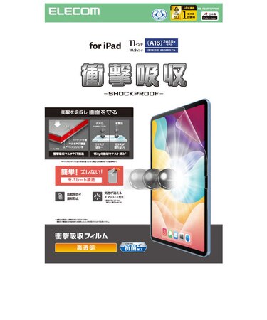 エレコム　iPad11インチ(A16) 10.9インチ(第10世代) 保護フィルム 衝撃吸収 抗菌 高透明 TBA25RFLFPGN