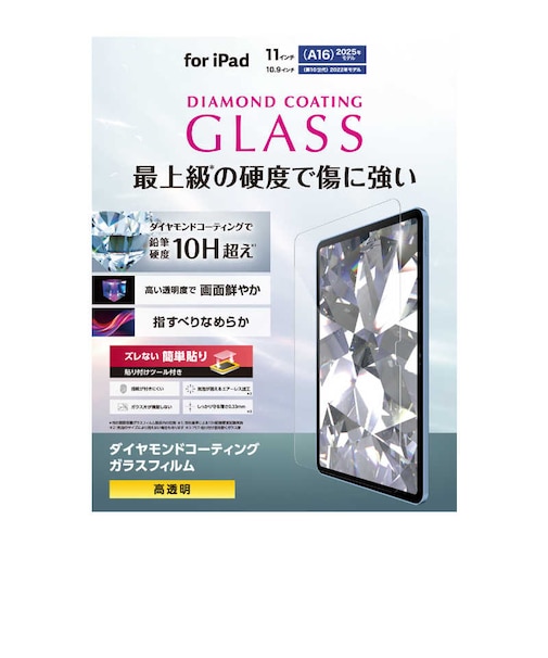 エレコム　iPad A16 11インチ / 第10世代 10.9インチ ガラスフィルム ダイヤモンドコート 高透明 貼り付けツール付 強化ガラス 表面硬度10H超 指紋防止 飛散防止 気泡防止 TBA25RFLGDC