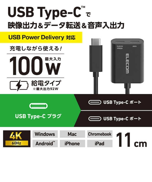 エレコム　映像変換アダプタ DisplayPort Alt Mode出力 USB-C オス→メス USB-C / USB-Cメス給電 / USB Power Delivery対応 100W 4K対応 ブラック ADC2CPD100BK