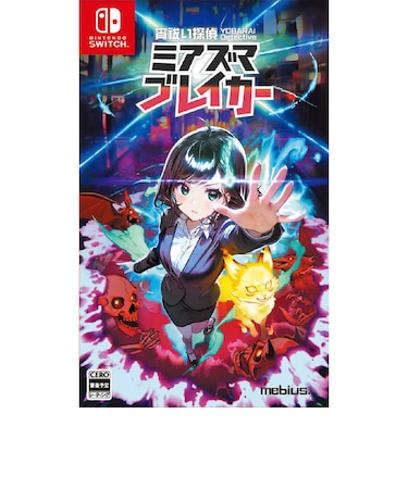 メビウス Switchゲームソフト 宵祓い探偵ミアズマブレイカー ミアズマブレイカー<br>★こちらの商品は人気商品のため、色違い・仕様違い等含め「一家族1台限り」でのご協力をお願いしております。