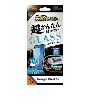 レイアウト　Google Pixel 9a Like standard 失敗しない 超かんたん貼り付け キット付き ガラスフィルム 10H ブルーライトカット 光沢 指紋認証対応 RTGP9AFKSMG
