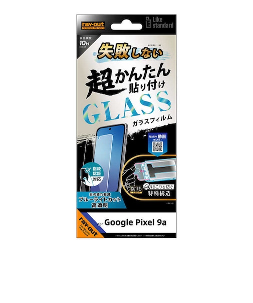 レイアウト　Google Pixel 9a Like standard 失敗しない 超かんたん貼り付け キット付き ガラスフィルム 10H ブルーライトカット 光沢 指紋認証対応 RTGP9AFKSMG
