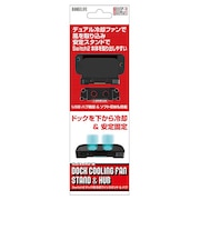 レンジライフ　Switch2ドック用 冷却ファンスタンド＆ハブ Switch2ﾄﾞｯｸﾚｲｷｬｸﾌｧﾝｽ<br>★こちらの商品は人気商品のため、色違い・仕様違い等含め「一家族１台限り」でのご協力をお願いしております。