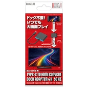 レンジライフ　Switch2用Type-C to HDMI変換ドックアダプター 4K60Hz Switch2CtoHDMIﾍﾝｶﾝｱﾀ<br>★こちらの商品は人気商品のため、色違い・仕様違い等含め「一家族１台限り」でのご協力をお願いしております。