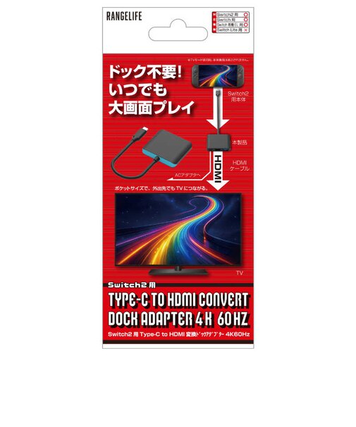 レンジライフ Switch2用Type-C to HDMI変換ドックアダプター 4K60Hz Switch2CtoHDMIヘンカンアタ<br>★こちらの商品は人気商品のため、色違い・仕様違い等含め「一家族1台限り」でのご協力をお願いしております。