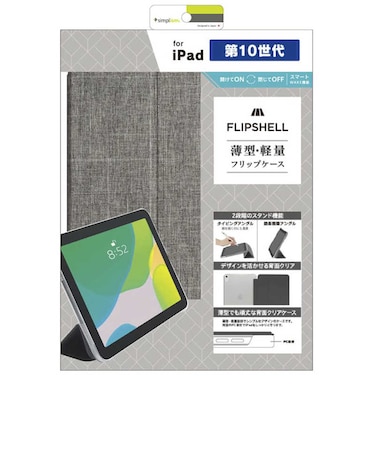 トリニティ　iPad(第10世代)[FLIP SHELL] 背面クリア フリップシェルケース メランジグレー TRIPD2210FSMGGY