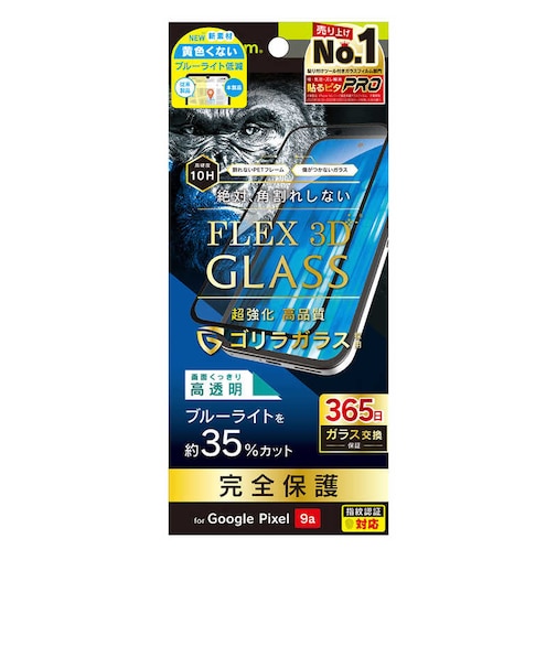 トリニティ　Google Pixel 9a ［FLEX 3D］ ゴリラガラス 黄色くないブルーライト低減 複合フレームガラス ブラック TRPX259AG3GOB3CBK