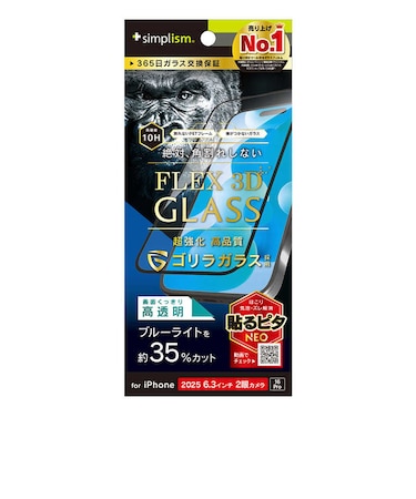トリニティ　iPhone 17 / 16Pro フィルム [FLEX 3D] ゴリラガラス 黄色くないブルーライト低減 複合フレームガラス TRIP25M2G3GOB3CBK