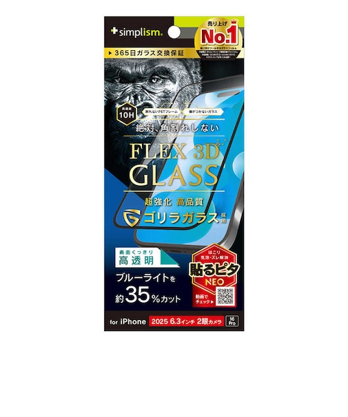 トリニティ　iPhone 17 / 16Pro フィルム [FLEX 3D] ゴリラガラス 黄色くないブルーライト低減 複合フレームガラス TRIP25M2G3GOB3CBK