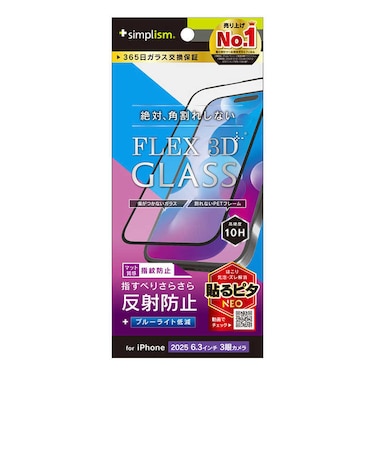 トリニティ　iPhone 17Pro フィルム [FLEX 3D] 反射防止 黄色くないブルーライトカット 複合フレームガラス ブラック TRIP25M3G3B3AGBK