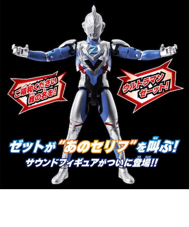 バンダイ　サウンド×アクション 叫ぶ！ウルトラマンゼット ｻｹﾌﾞｳﾙﾄﾗﾏﾝｾﾞｯﾄ