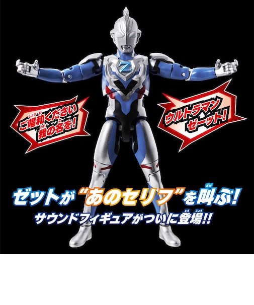バンダイ　サウンド×アクション 叫ぶ！ウルトラマンゼット ｻｹﾌﾞｳﾙﾄﾗﾏﾝｾﾞｯﾄ